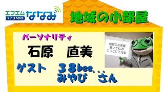 地域の小部屋Plus(石原）３月２７日～