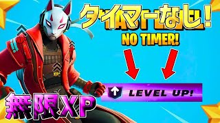 【最速レベル上げ無限XP】最速でゴジラを入手する方法！一瞬でレベルアップできる神マップを紹介します！【フォートナイト】