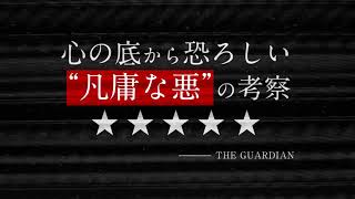 人間の悪と愛に関する狂気のプロジェクト-ベルリン映画祭銀熊賞受賞『DAU. ナターシャ』特報