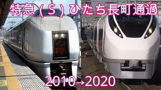 10年前のスーパーひたちと現在試運転中のひたちはこんなに変わった！　長町駅