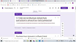 Сәйкестендіру және тағы басқа тапсырма гугл формада қалай құрастырамыз. ТЖБ БЖБ әңгімесі