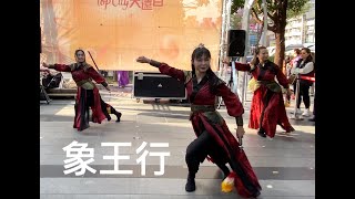 20250105蝶舞大遠百新春舞蹈匯演-劍舞《象王行》