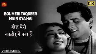 Bol Meri Taqdeer Mein Kya Hai Duet - Hariyali Aur Rasta - Lyrical Song - Lata Mangeshkar, Mukesh