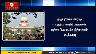 நியூட்ரினோ வழக்கு- மத்திய, மாநில அரசுகள் பதிலளிக்க உச்ச நீதிமன்றம் உத்தரவு