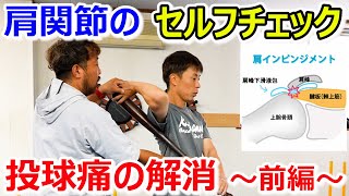 肩痛の原因①【肩関節のケア前編】