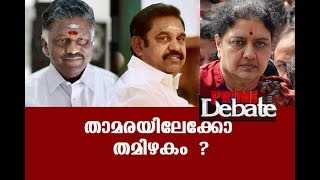 താമരയിലേക്കോ തമിഴകം ? ;PRIME DEBATE 20/08/2017│News 18 kerala