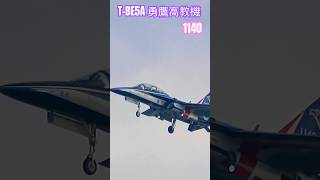 勇鷹1140Landing｜T-BE5A勇鷹高教機｜🇹🇼｜#shorts  #fighters #jets #taiwan  #aircraft #飛行機 #combat #military