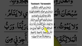 tasbeeh Taraweeh | Taraweeh Ki Dua In Arabic