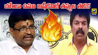 YCP Vellampalli Srinivas Comments On Bonda Uma | బోండా ఉమా ఎన్నికల అఫిడవిట్ తప్పులతడక|@swatantralive