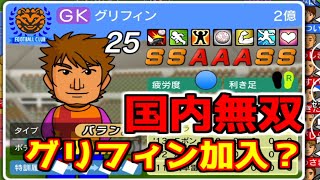 【カルチョビットA】初期年俸100万以下縛り#25　ジャパンカップ決勝戦　今シーズン負け無しのチームになりました。