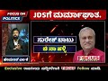 jdsಗೆ ಮರ್ಮಾಘಾತ ಪಕ್ಷ ತೊರೆಯುವ ಶಾಸಕರ ಮೊದಲ ಪಟ್ಟಿ. hemanth m k focuskarnataka live