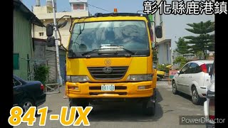 彰化縣鹿港鎮垃圾車 841-UX(垃圾車)/382-S8(回收車)