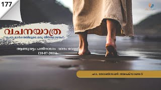 വചനയാത്ര, ആണ്ടുവട്ടം പതിനാലാം  വാരം (10-07-2021),  ഫാ. ജോൺസൺ അലക്സാണ്ടർ