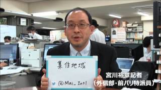 注目ニュース90秒　仏極右政党「国民戦線」と移民