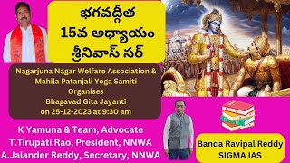 #భగవద్గీత #bagvadgita  భగవద్గీత 15వ అధ్యాయం పురుషోత్తమ యోగం శ్రీనివాస్ సర్