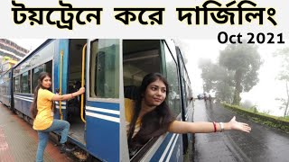 Darjeeling Toy Train | NJP to Darjeeling Toy Train Journey 2021 | Toy Train Vistadome Coach | Shitam