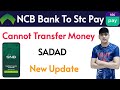 SNB Bank To Stc Pay Cannot Transfer Money | SNB To Stc Pay Money Transfer New Update |SNB Bank SADAD