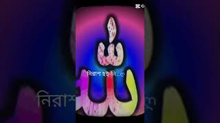 🤲সব কিছুতেই আল্লাহ ভরসা🤲#azan short video #