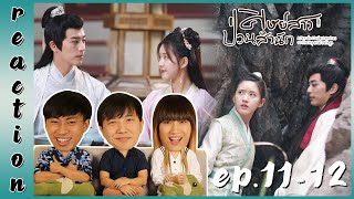 [REACTION] ศิษย์สาวป่วนสำนัก (พากย์ไทย) | EP.11-12 | IPOND TV