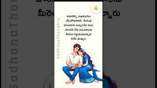 @rajababupullur / about wife values / భార్య విలువ / shorts / wife / marrage