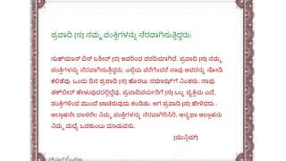 ಪ್ರವಾದಿ [ಸ] ನಮ್ಮ ಪಂಕ್ತಿಗಳನ್ನು ನೆರವಾಗಿಸುತ್ತಿದ್ದರು - Kannada - Created by Fahim Akthar Ullal