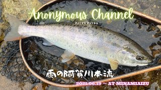 Stream Fishing 2021.06.19 at 南会津（大川～支流）