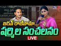 Breaking : జగన్ రాజీనామా... | AP PCC YS Sharmila on YS Jagan | AP News | YSRCP LIVE | TV5 News