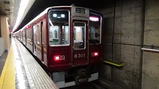 阪急8300系8311F快速特急梅田行き　河原町～梅田(ノーカット前面展望)