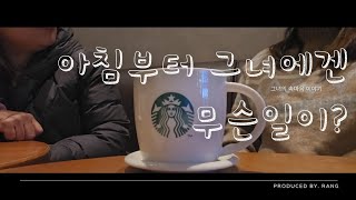 아침부터 그녀에겐 무슨일이?/아침밥/산책/그리고 이야기/☆뽀나스영상 필수☆