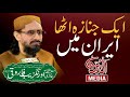 Allama Farooqi New Speech || Iran Me Ek Janazah Utha Ta || Al Burhan Media