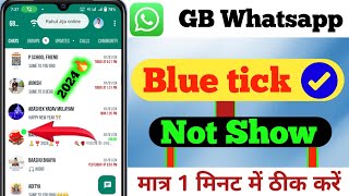 GB Whatsapp Blue Tick problem | GB Whatsapp blue tick not show | GB whatsapp Blue Tick नहीं दिख रहा😱