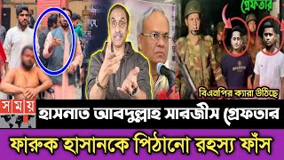 Ajker Bangla Khobor 05 Januari 2025|Bangladesh Letest News #ajkernews #jamunatv #banglanews #bnpnews