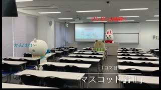 ニシ・イノ・マツの千葉大生１日体験！