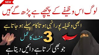 Wazifa Phartay Hi Kaam Ho Jata Hai | Power Full Wazifa By Dr. Farhat Hashmi 2025