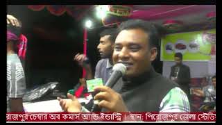 পিরোজপুর বানিজ্য মেলা live ৩৮ নাম্বার থেকে