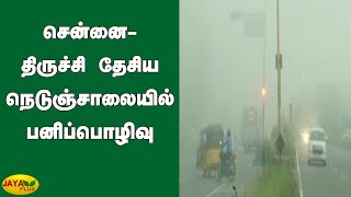 சென்னை - திருச்சி தேசிய நெடுஞ்சாலையில் பனிப்பொழிவு | Snowfall in Chengalpattu