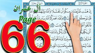 سورة ال عمران ـ صفحة 66