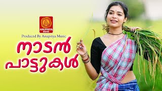 എന്നും നമ്മെ കൊതിപ്പിക്കുന്ന നാടൻ പാട്ടുകൾ |Malayalam Folk Songs