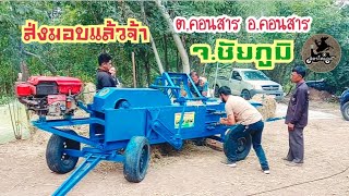 เครื่องอัดฟางไทย รุ่นอัดด้านข้าง 👉ส่งมอบที่ ต.คอนสาร อ.คอนสาร จ.ชัยภูมิ 🌾ช่วยประหยัดค่าอาหารวัว🐂