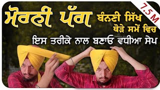 Morni pagg || ਮੋਰਨੀ ਪੱਗ || full details || easy way || sukhchain Turban cocah