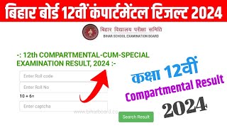 Bihar Board 12th Compartmental Result 2024 | 12th Compartmental Result kab aayega 2024 - Good News