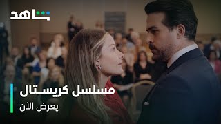 مسلسل كريستال      I         يعرض الآن مجاناً بعد الشاشة       I        شاهد