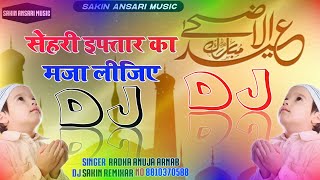 Sehri Aftar Ka Maza Lijiye DJ Remix ☪️ Radha Anuja Anuja #Bismillah ⭐सेहरी इफ्तार का मजा लीजिए DJ