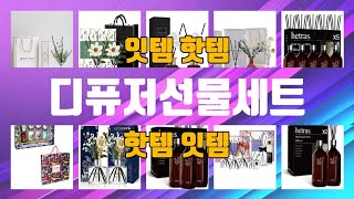 디퓨저선물세트 TOP10 인기상품 가격정보 후기