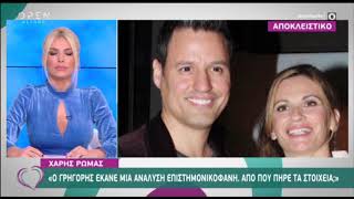 Tlife.gr Το ξέσπασμα του Χάρη Ρώμα για τις δηλώσεις Πετράκου