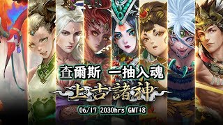 神魔之塔の查爾斯【星辰奧義】一抽入魂