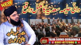 New Best Bayan Milad e Mustafa  2022 - Amma Haleema Sadia ka waqia  Allama Abdul Hameed Chishti