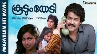 Koodum Thedi | Full Movie | Mohanlal | Rahman | Radhika |  Nadia Moidu