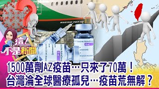 挖礦暴富傳奇多、詐騙頻傳割韭菜 中國封殺加密貨幣…能壓抑？疫苗打一劑保護力也有8成…真？「延長接種時間」讓更多人打第一劑？-【這！不是新聞 精華篇】20210520-6