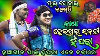 ଏବେ ମାର୍କେଟ ଘାଣ୍ଟିବ ହଁ ପରାଙ୍କ ନୂଆ କମେଡ଼ି | Odia Comedy | Rajaka Rajaki Comedy | Viral Video | New.!!